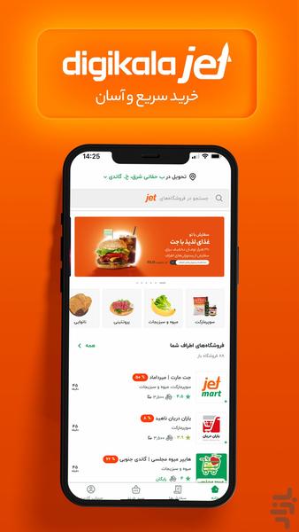 دیجی‌کالا جت | سوپرمارکت آنلاین - Image screenshot of android app