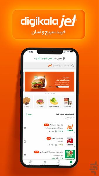 دیجی‌کالا جت | سوپرمارکت آنلاین - عکس برنامه موبایلی اندروید