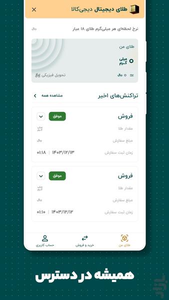 ‏طلای دیجیتال دیجی‌کالا - عکس برنامه موبایلی اندروید