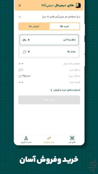 طلای دیجیتال دیجیکالا - عکس برنامه موبایلی اندروید