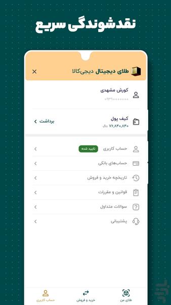 طلای دیجیتال دیجیکالا - عکس برنامه موبایلی اندروید