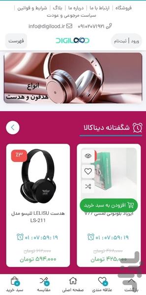 دیجی لود - عکس برنامه موبایلی اندروید