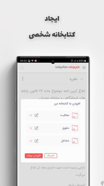 دیجی مالیات - Image screenshot of android app