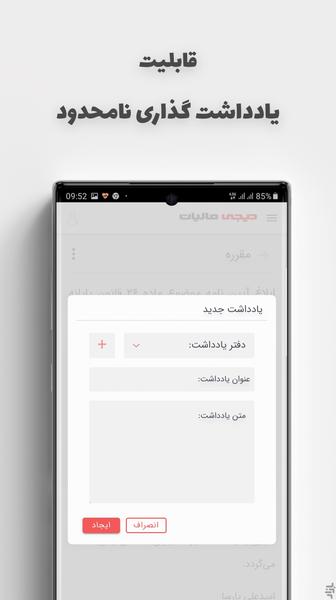 دیجی مالیات - Image screenshot of android app