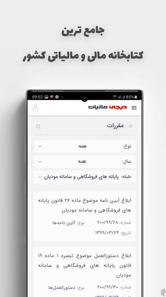 دیجی مالیات - Image screenshot of android app
