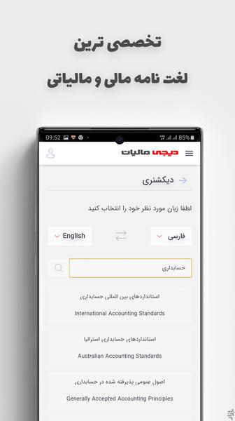 دیجی مالیات - Image screenshot of android app