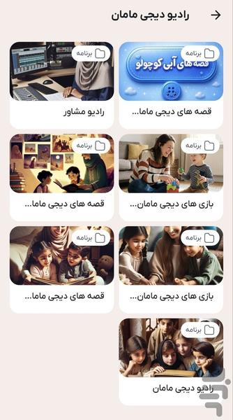 دیجی مامان - عکس برنامه موبایلی اندروید