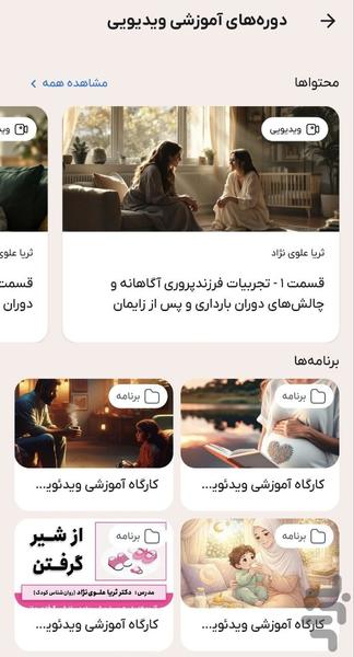 دیجی مامان - عکس برنامه موبایلی اندروید