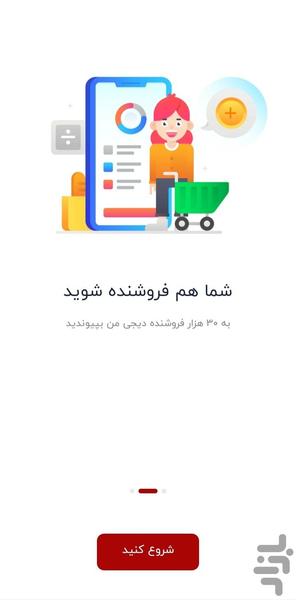 پنل فروشندگان دیجی من - عکس برنامه موبایلی اندروید