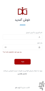 پنل فروشندگان دیجی من - عکس برنامه موبایلی اندروید