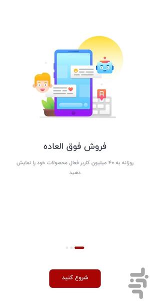 پنل فروشندگان دیجی من - عکس برنامه موبایلی اندروید