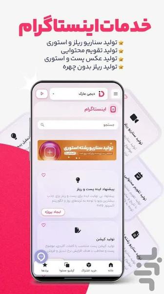 دیجی مارک|هوش مصنوعی ساخت عکس و فیلم - عکس برنامه موبایلی اندروید