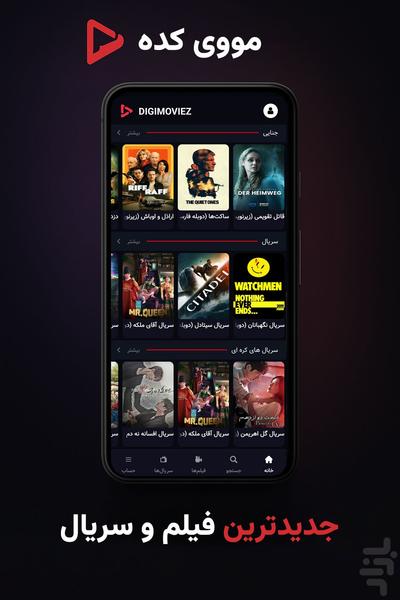 فیلم و سریال رایگان مووی کده - عکس برنامه موبایلی اندروید