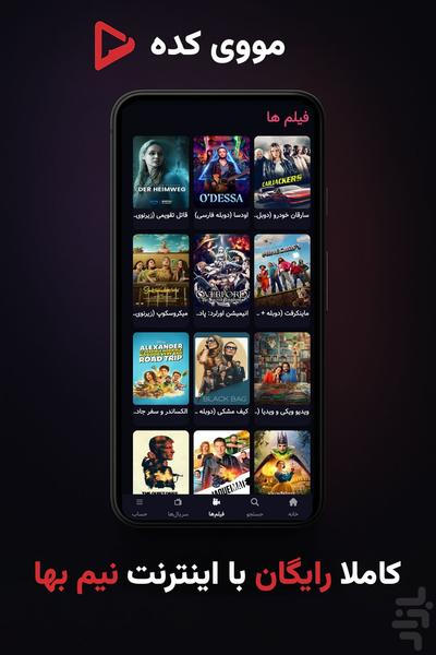 فیلم و سریال رایگان مووی کده - عکس برنامه موبایلی اندروید