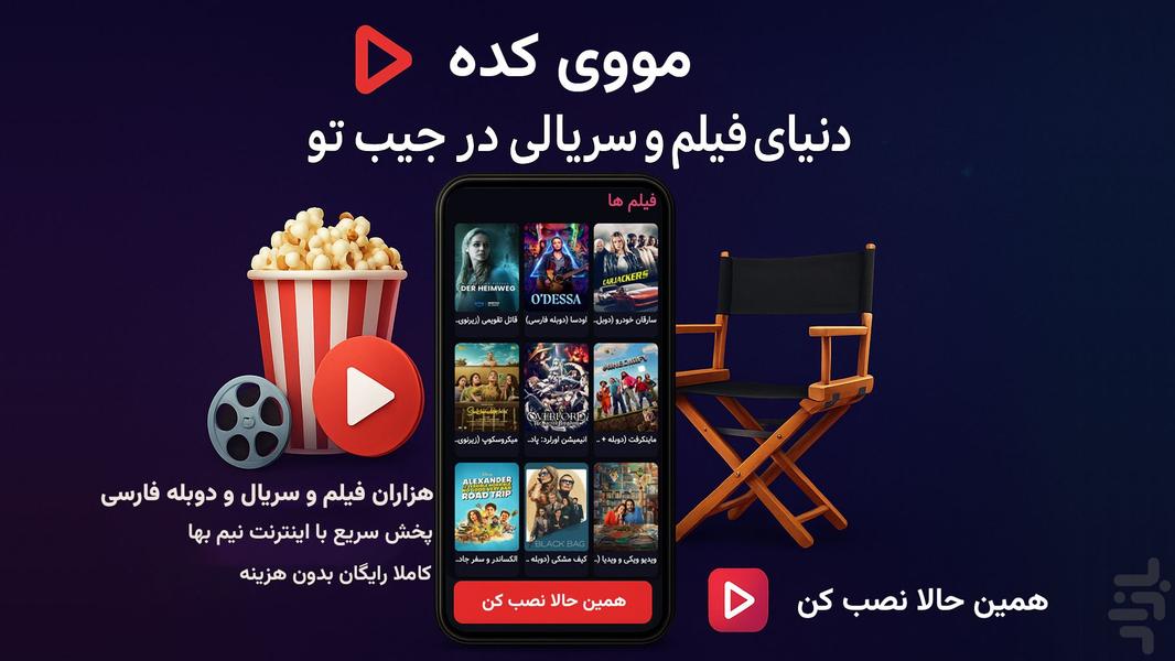 فیلم و سریال رایگان مووی کده - عکس برنامه موبایلی اندروید
