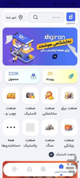 دیجیران - عکس برنامه موبایلی اندروید