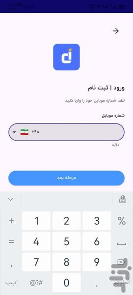 دیجیران - عکس برنامه موبایلی اندروید