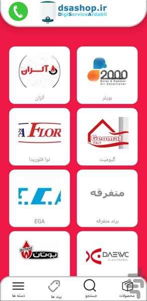 فروشگاه قطعات پکیج (dsashop) - عکس برنامه موبایلی اندروید