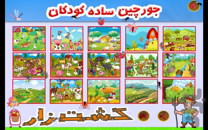 Simple Kids Puzzle – Farms - Gameplay image of android game