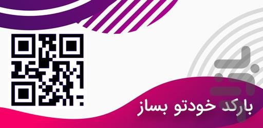 بارکدخوان - عکس برنامه موبایلی اندروید