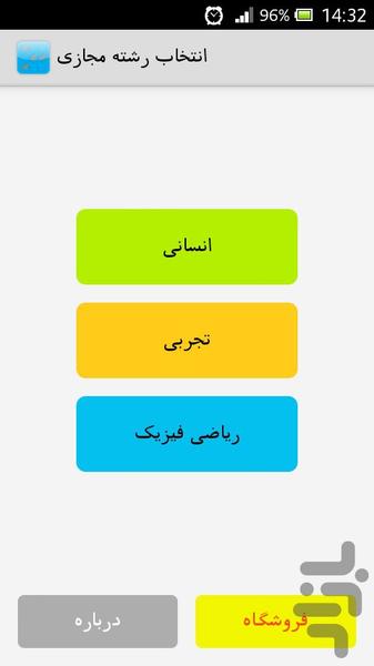 انتخاب رشته مجازی - عکس برنامه موبایلی اندروید