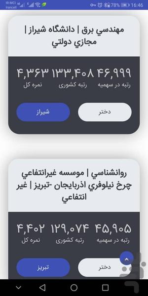 تخمین رشته گیلنا - عکس برنامه موبایلی اندروید
