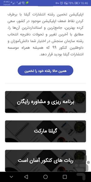 تخمین رشته گیلنا - عکس برنامه موبایلی اندروید