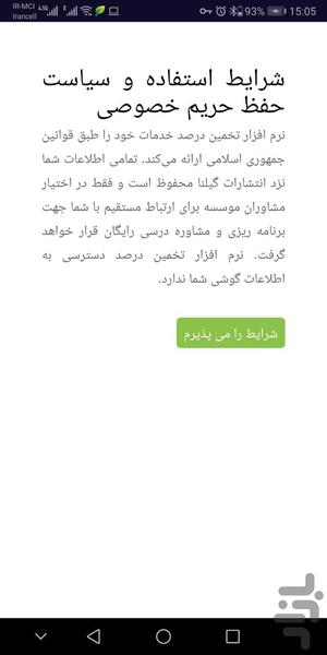 تخمین درصد گیلنا - عکس برنامه موبایلی اندروید