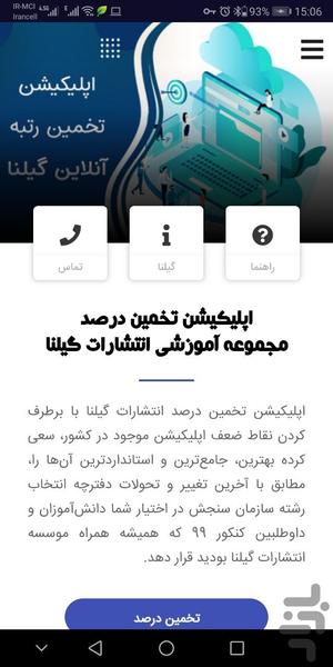 تخمین درصد گیلنا - عکس برنامه موبایلی اندروید