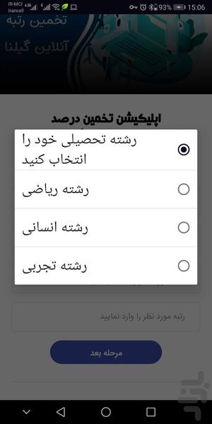 تخمین درصد گیلنا - عکس برنامه موبایلی اندروید