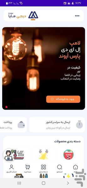 دیجی مایا - عکس برنامه موبایلی اندروید