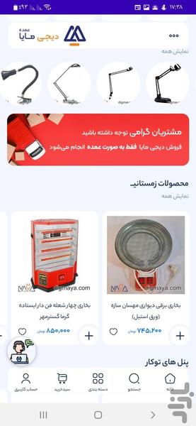 دیجی مایا - Image screenshot of android app