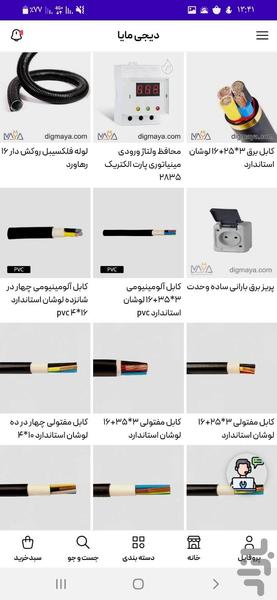 دیجی مایا - عکس برنامه موبایلی اندروید
