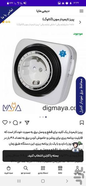 دیجی مایا - عکس برنامه موبایلی اندروید