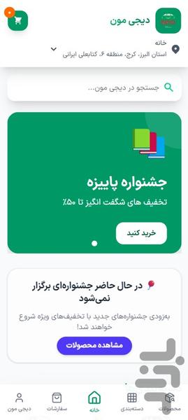 دیجی مون - عکس برنامه موبایلی اندروید