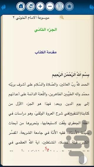 alkhoei - Image screenshot of android app