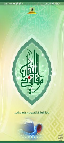 مفاتيح الجنان - Image screenshot of android app