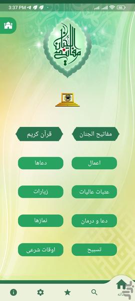 مفاتيح الجنان - Image screenshot of android app