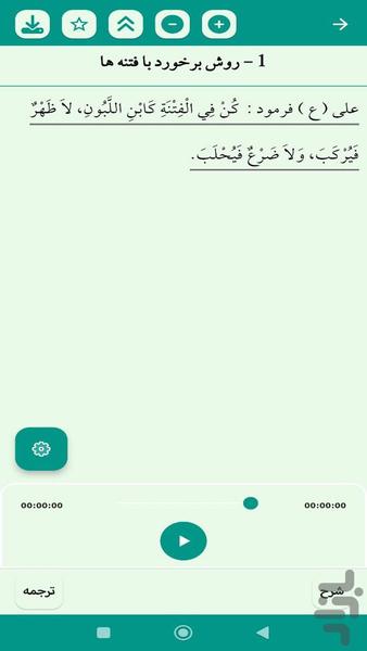 نهج البلاغه - Image screenshot of android app