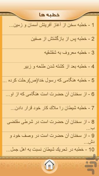 نهج البلاغه صوتی کامل (گویا) - Image screenshot of android app