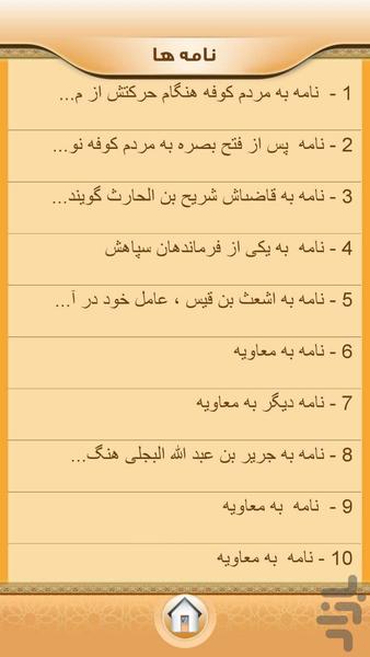 نهج البلاغه صوتی کامل (گویا) - Image screenshot of android app
