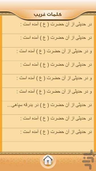نهج البلاغه صوتی کامل (گویا) - Image screenshot of android app