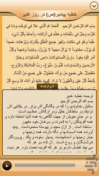 نهج البلاغه صوتی کامل (گویا) - Image screenshot of android app