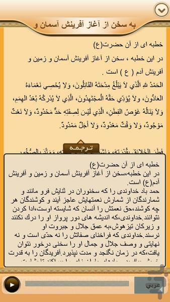 نهج البلاغه صوتی کامل (گویا) - Image screenshot of android app