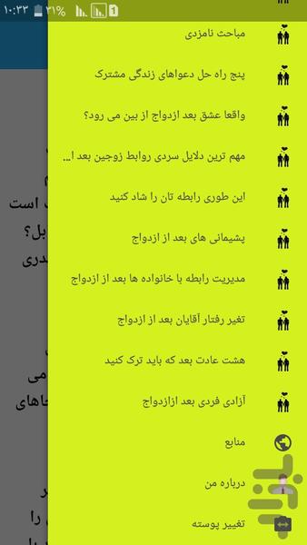 آموزش همسریابی وهمسرداری - عکس برنامه موبایلی اندروید