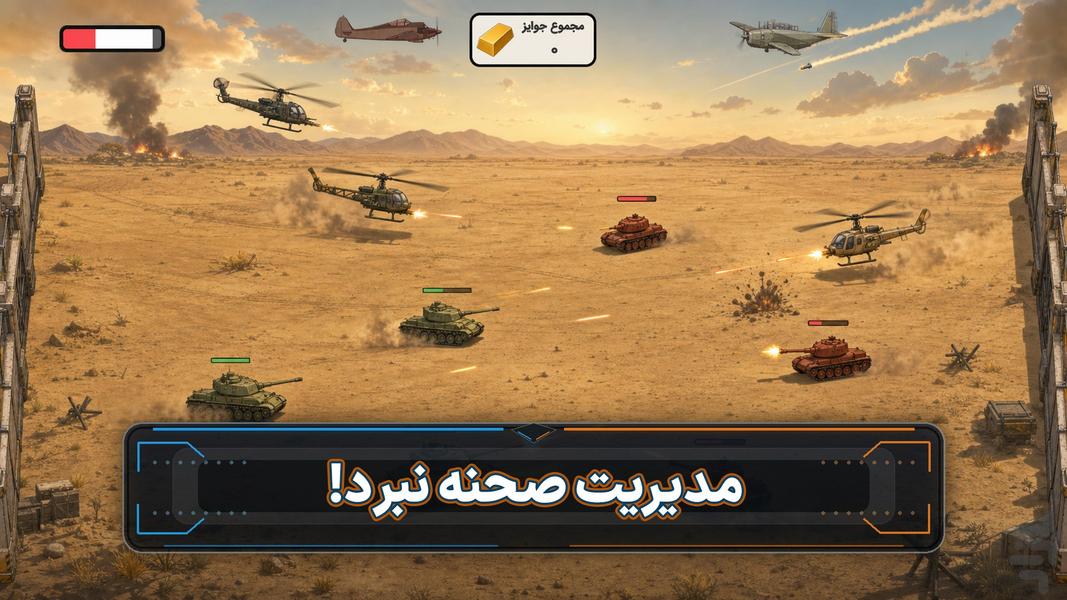 جنگ زمینی: نبرد ارتشها - Gameplay image of android game