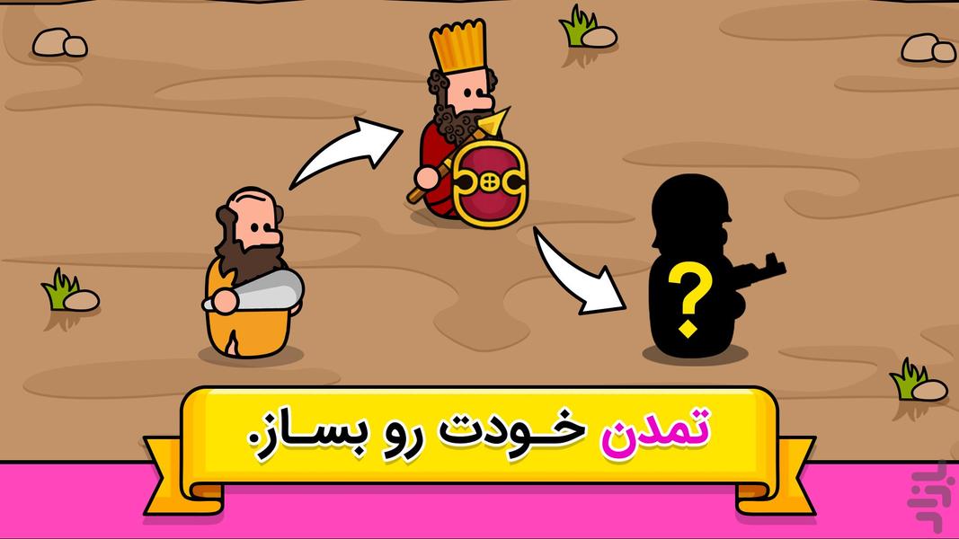 جنگ بقاء: از انسان نخستین تا امروز - Gameplay image of android game