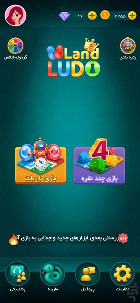 ludo - Gameplay image of android game