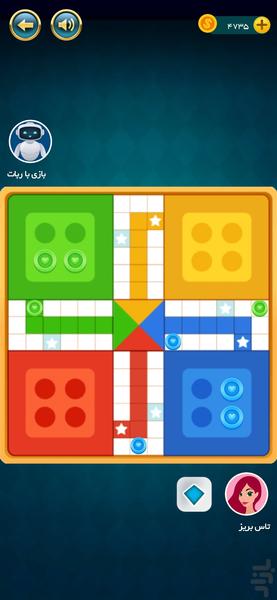 ludo - Gameplay image of android game