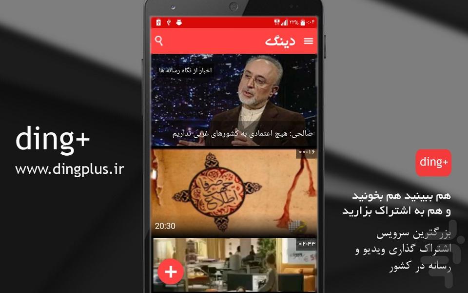 دینگ پلاس - Image screenshot of android app